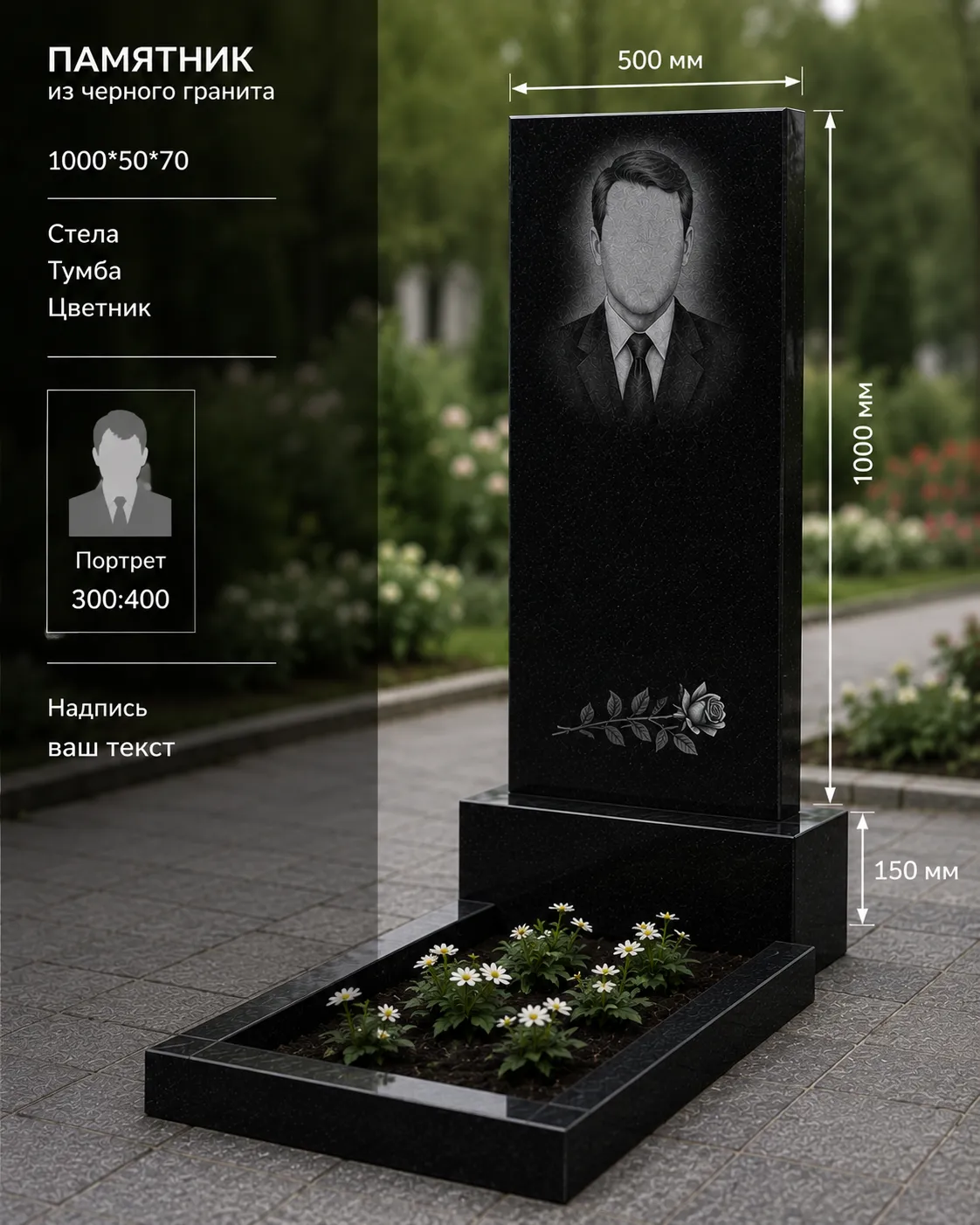 Памятник из Черного Гранита